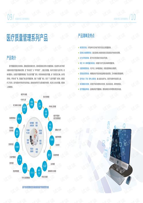 創業軟件產品手冊 引領云時代的創新解決方案