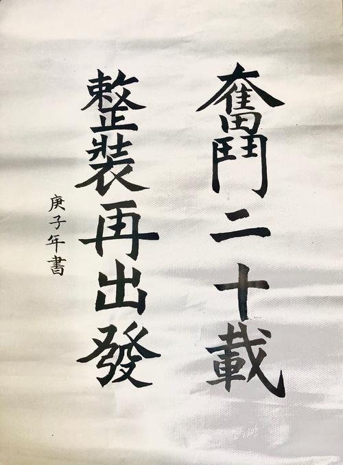 煙臺公司"奮斗二十載 整裝再出發"主題文藝作品展(第一期)