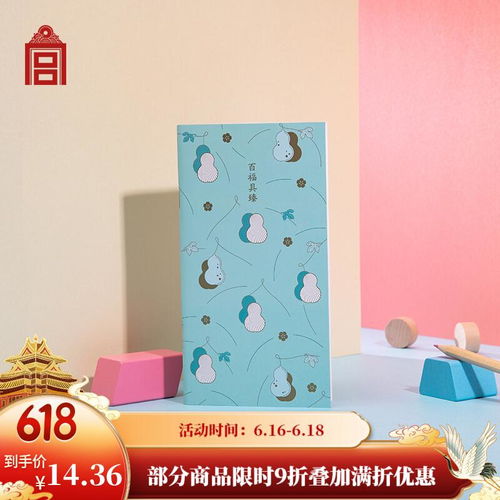 原價 16 現價 14.36 故宮文化 筆記本便攜記事本辦公文具用品 故宮博物院文創創意 生日紀念日 生日禮品 百福具臻