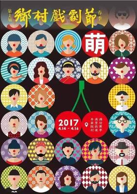 鄉(xiāng)村戲劇節(jié)的獨(dú)特魅力與民間文化探析