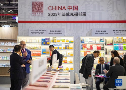 中國精品圖書閃耀法蘭克福書展，文化魅力引全球矚目